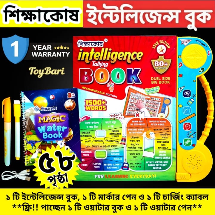 শিক্ষাকোষ Intelligence Talking Book – বাংলা, ইংরেজি ও আরবি শেখার স্মার্ট বই